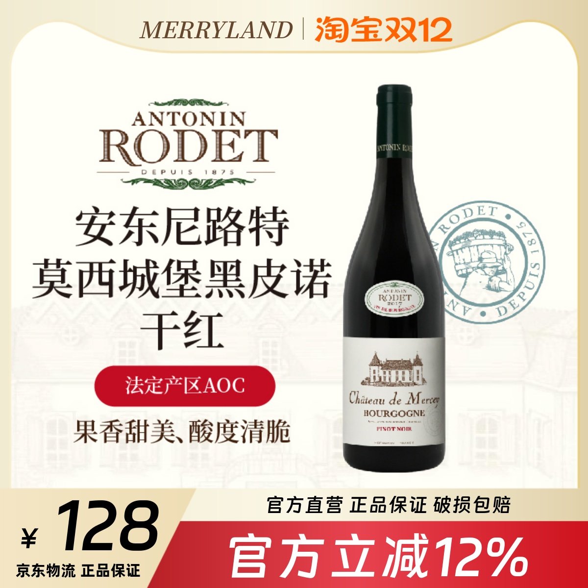 安东尼路特莫西城堡黑皮诺干红葡萄酒法国进口750ml【限时活动】,酒类,干红静态葡萄酒,淘宝优惠券,粉丝福利购,淘宝优惠卷