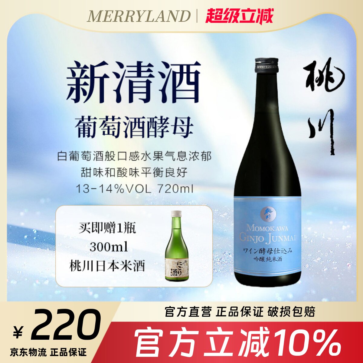 桃川葡萄酒酵母纯米吟酿清酒720ml日本进口低度女士清酒酸甜果味