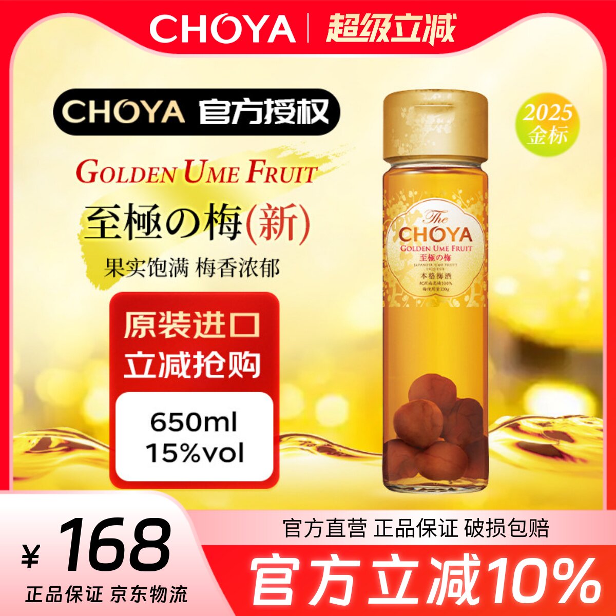 【新款】CHOYA俏雅蝶矢优选金标本格梅酒日本进口至极梅酒青梅酒