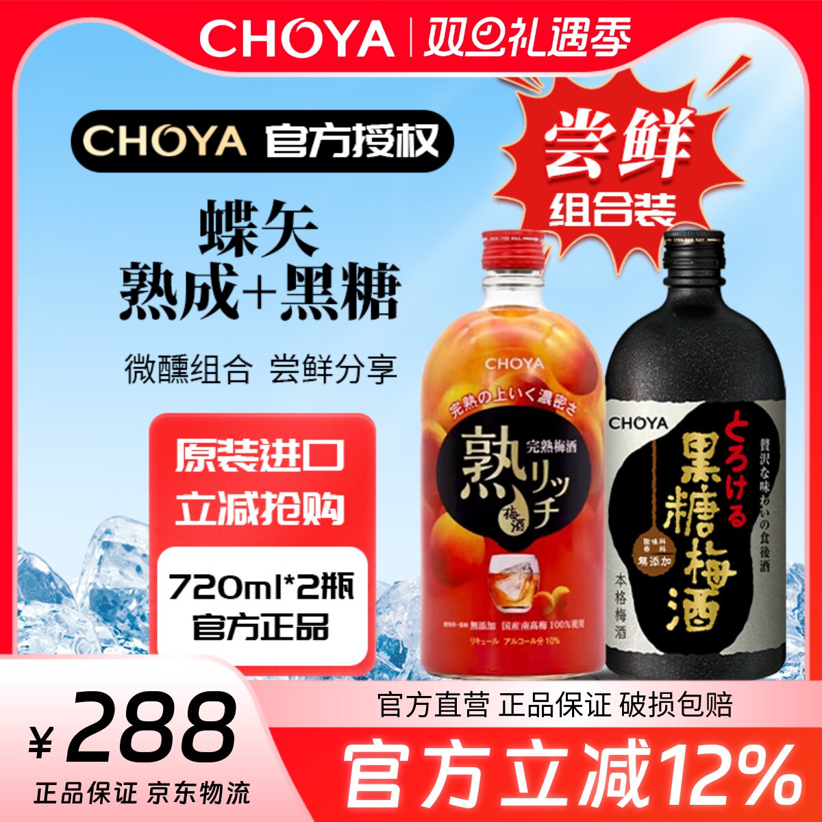 两瓶促销蝶矢熟成梅酒黑糖日本