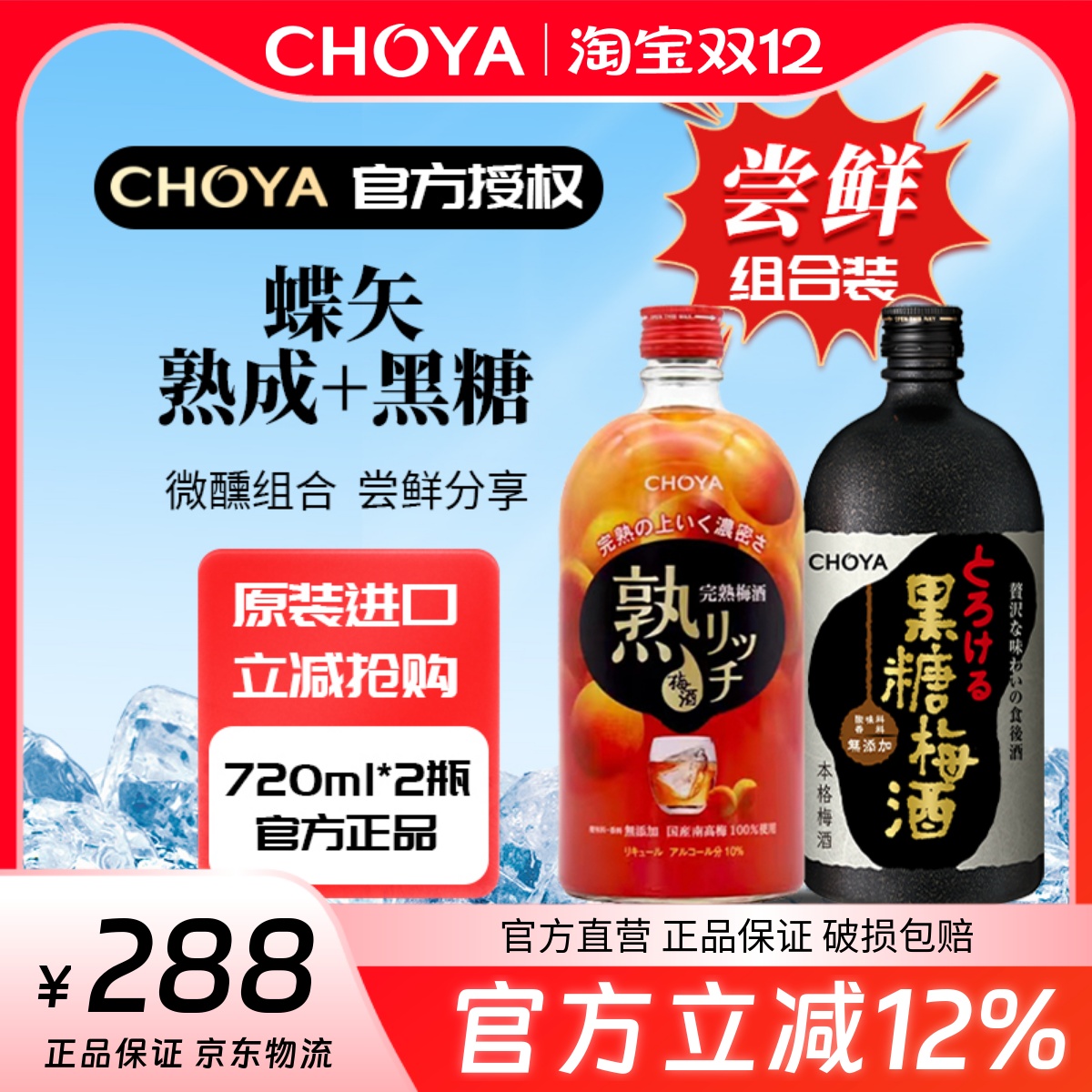 两瓶促销蝶矢熟成梅酒黑糖日本