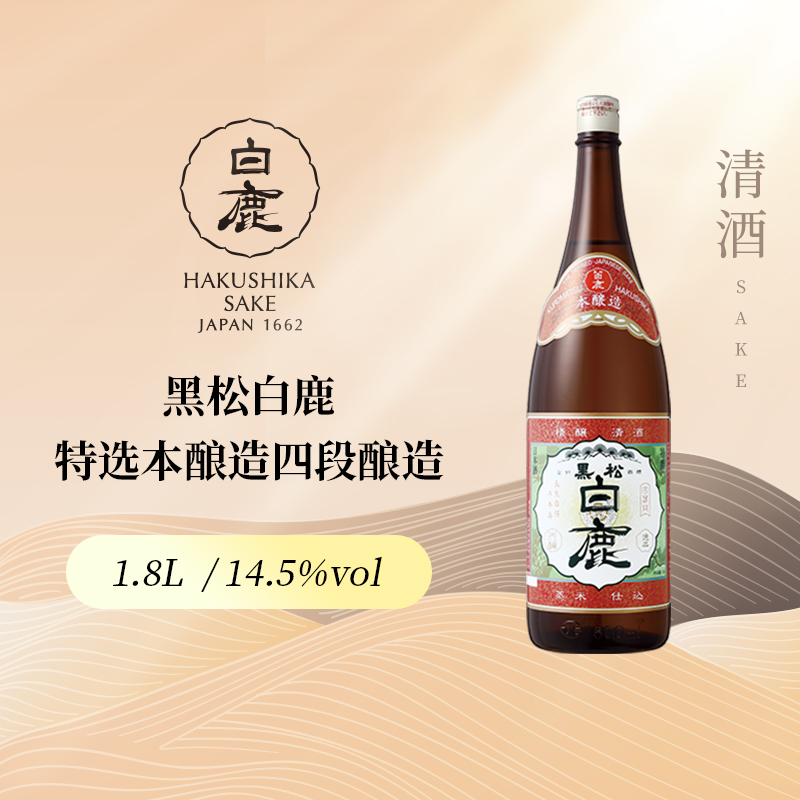 黑松白鹿特选本酿造四段酿造清酒1800ml日本兵库县（批次2021年）