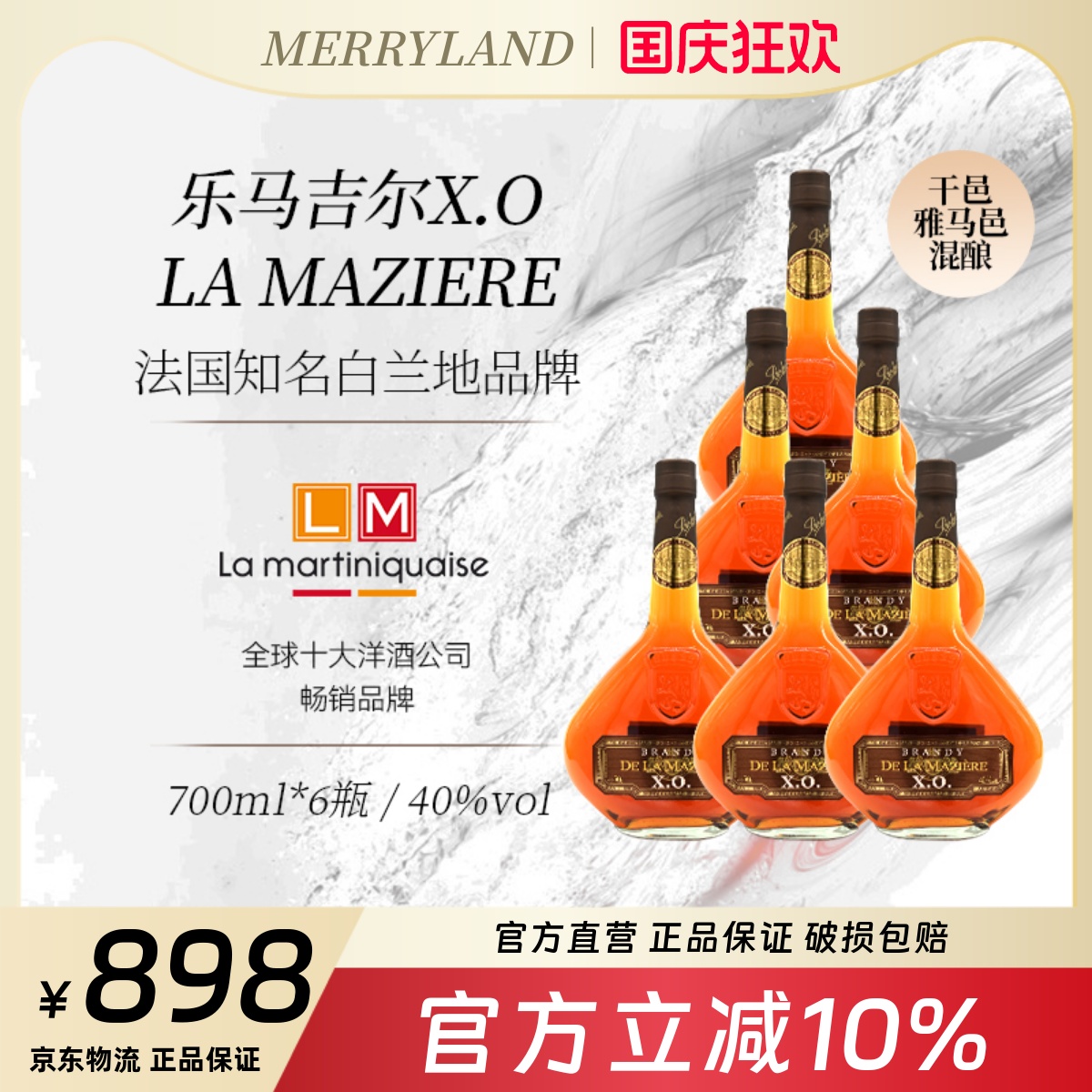 乐马吉尔X.O.白兰地法国进口700ml*6瓶优惠组合大包装