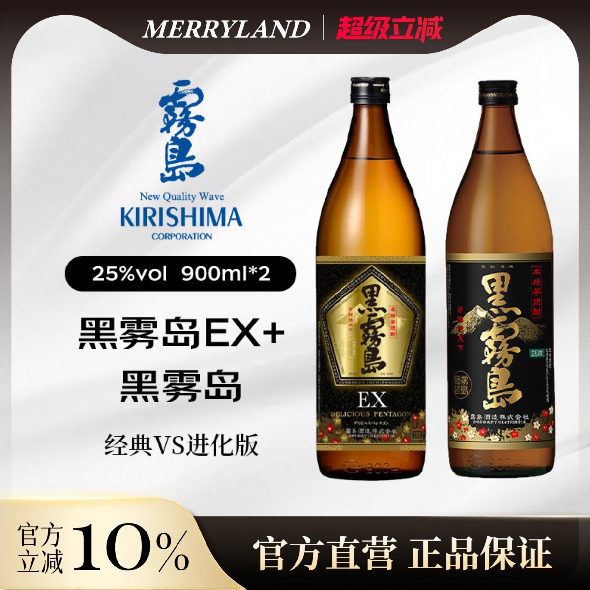 900ml黑雾岛本格甘薯烧酒+黑雾岛EX本格甘薯烧酒2瓶组合装图片