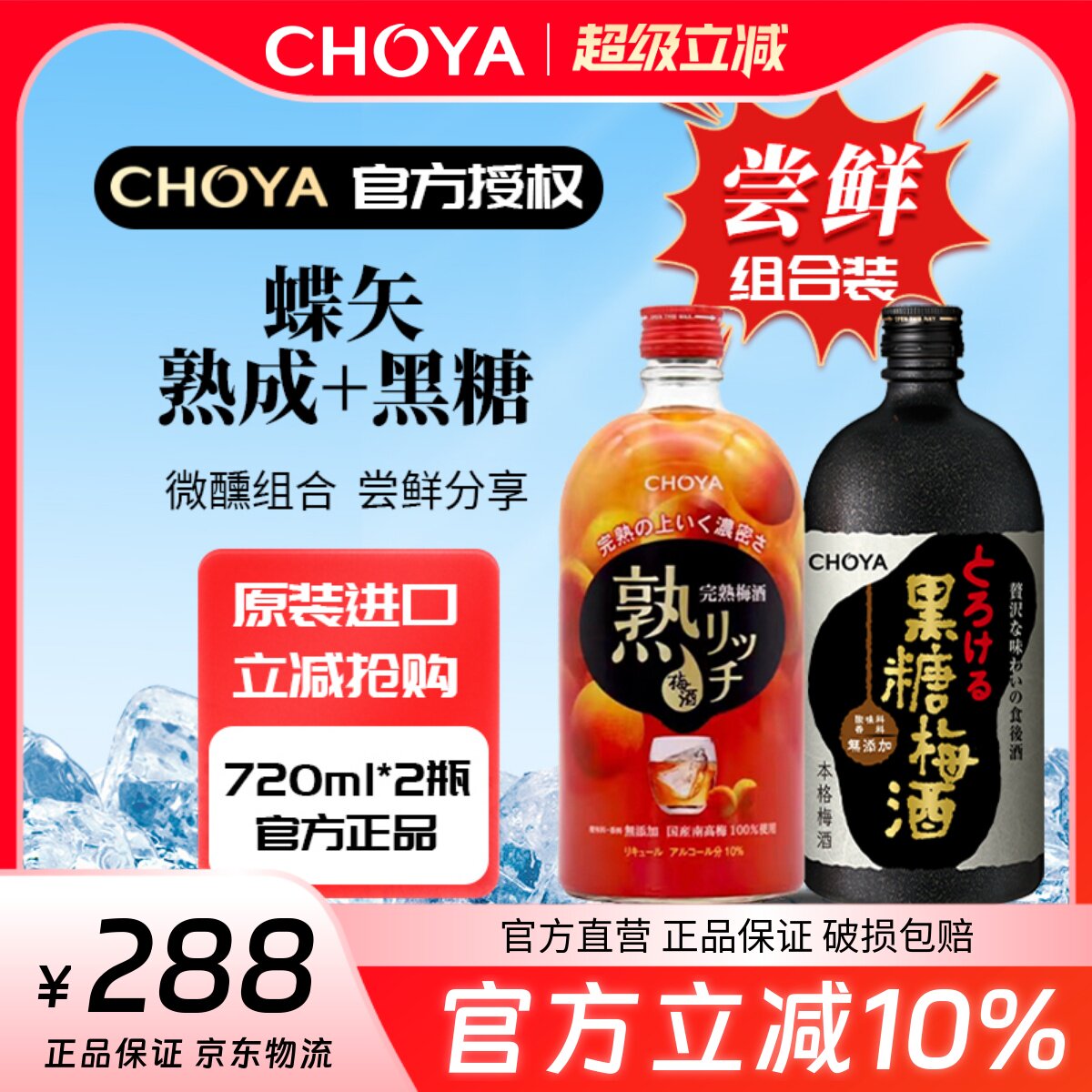 蝶矢CHOYA俏雅熟成梅酒黑糖梅酒*2瓶优惠组合日本原装进口甜酒