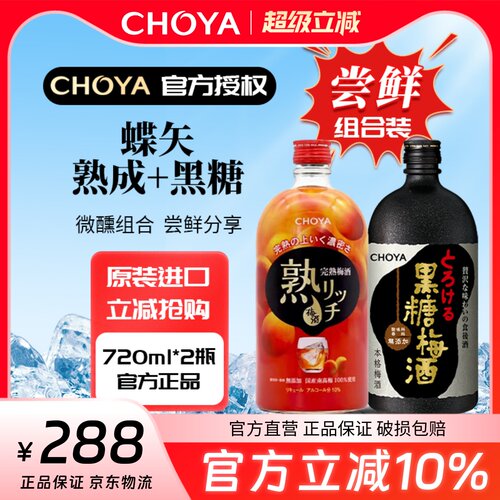 两瓶促销蝶矢熟成梅酒黑糖日本