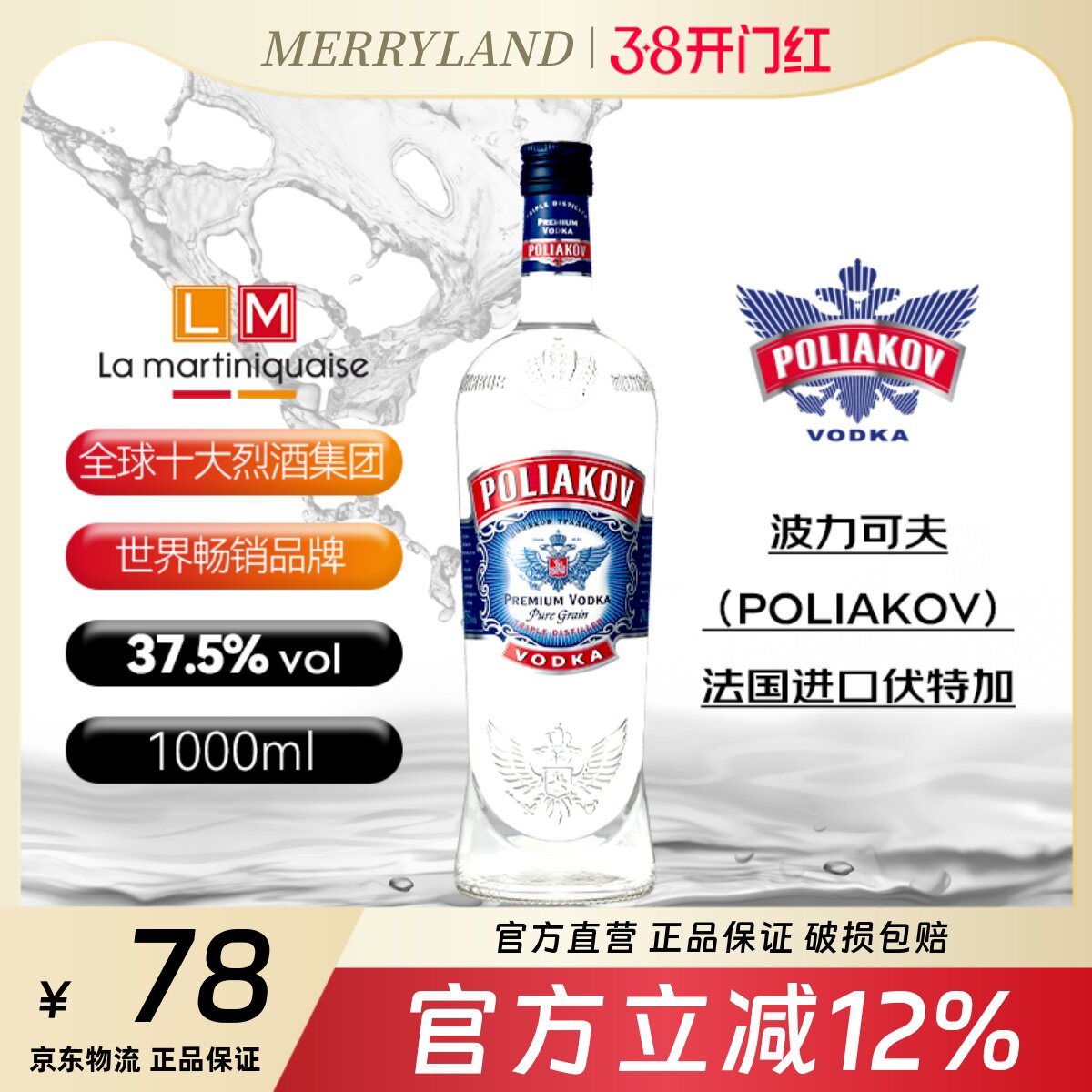 Poliakov波力可夫伏特加原味1L法国进口鸡尾酒1升【限时特价】