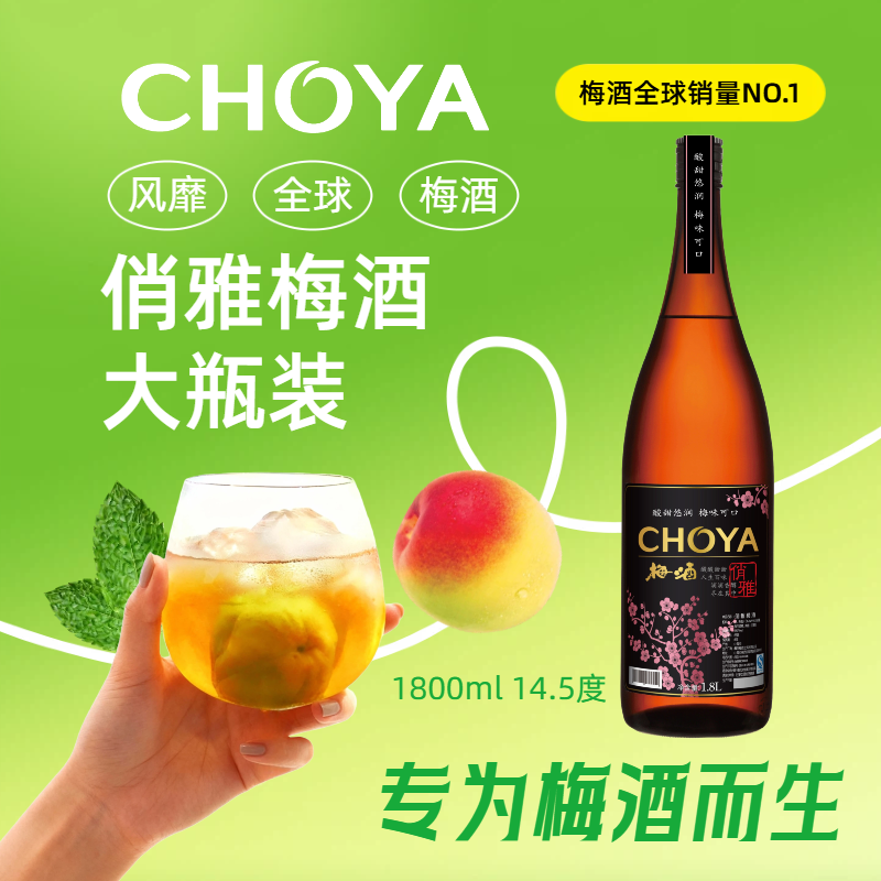CHOYA俏雅梅酒1800ml低酒精果酒甜味1.8升大容量实惠装24年11月产