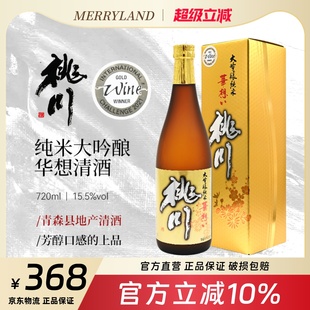 桃川纯米大吟酿华想清酒720ml精米率45%日本青森礼盒装 送礼宴请
