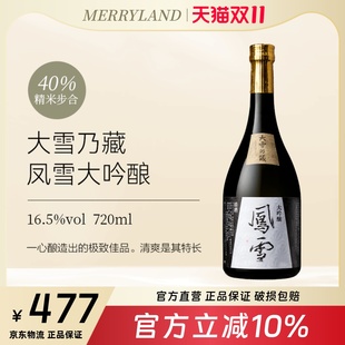大雪乃藏日本北海道进口凤雪大吟酿清酒720ml
