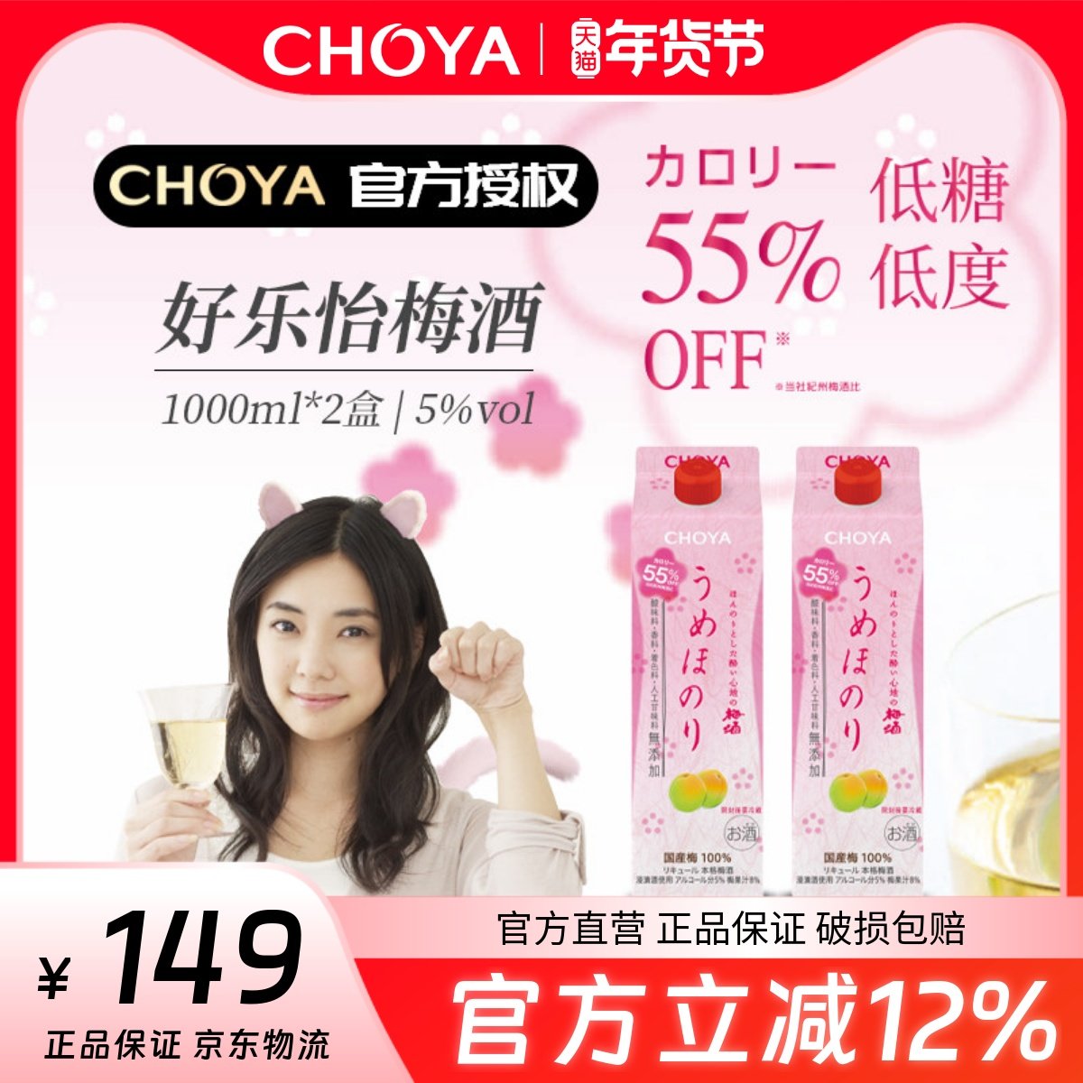 CHOYA俏雅蝶矢好乐怡青梅酒1L纸盒*2瓶日本进口梅酒2024年新日期