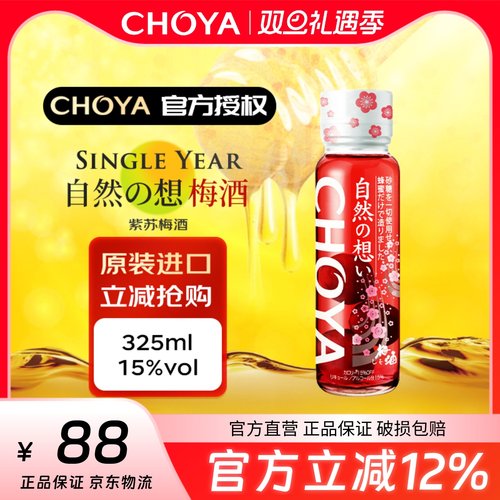 蝶矢紫苏蜂蜜梅酒325ml日本