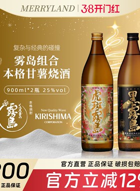 900ml黑雾岛本格甘薯烧酒+虎斑雾岛本格甘薯烧酒2瓶优惠组合