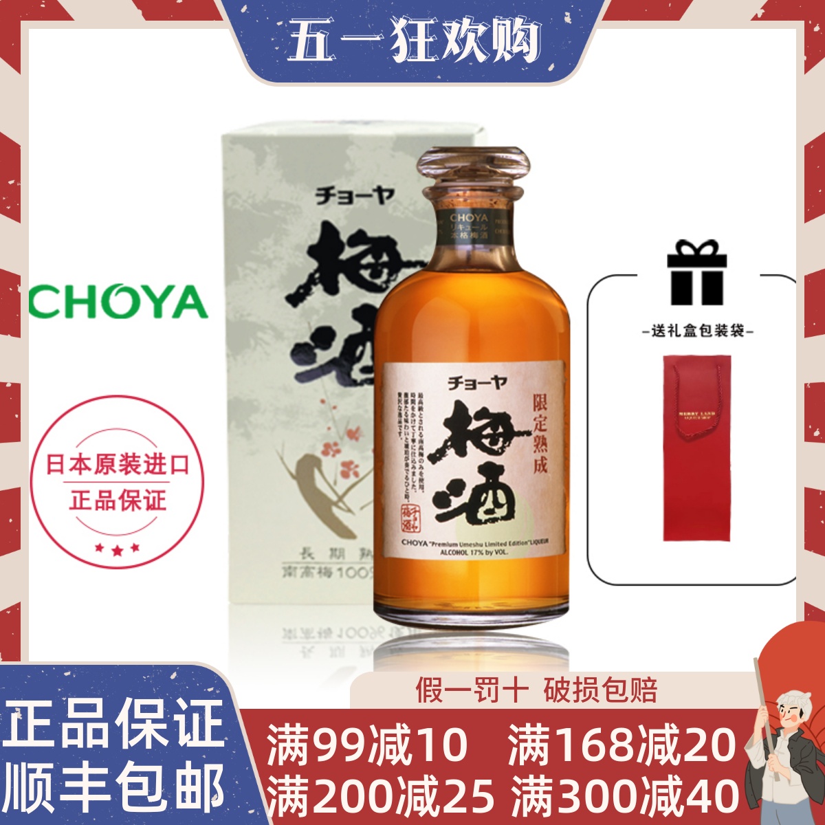 蝶矢限定熟成梅酒日本进口梅酒720ml