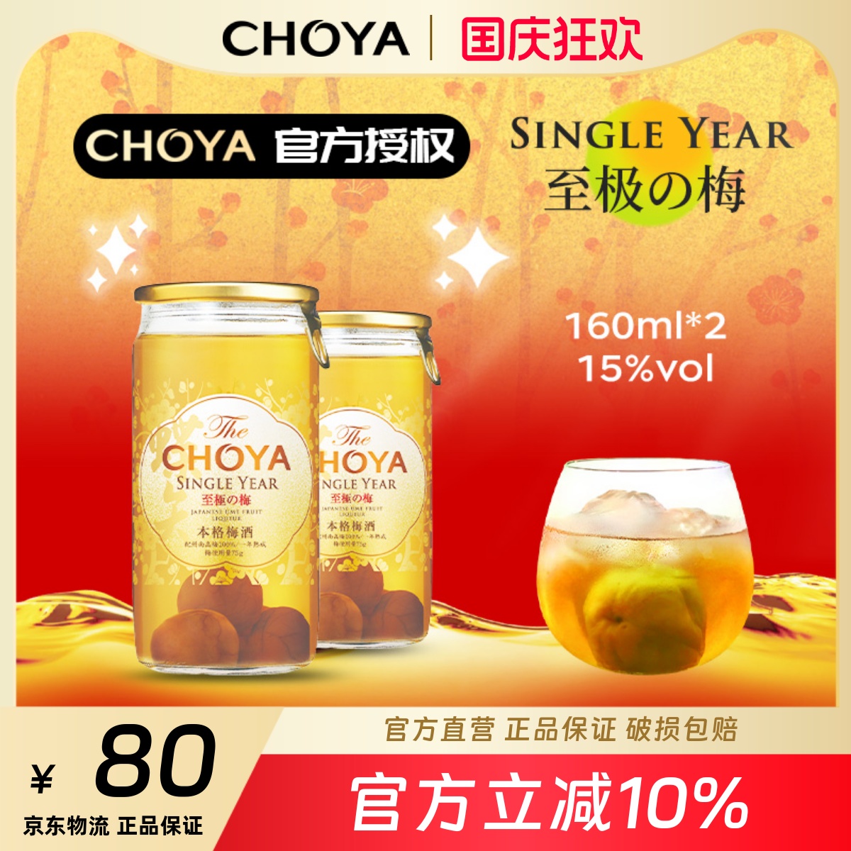 CHOYA一年优质本格梅酒160ml