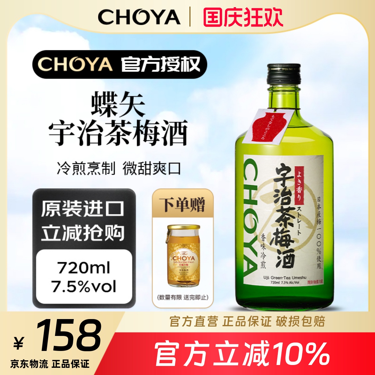 CHOYA俏雅蝶矢宇治茶梅酒熟成梅酒黑糖梅酒日本进口
