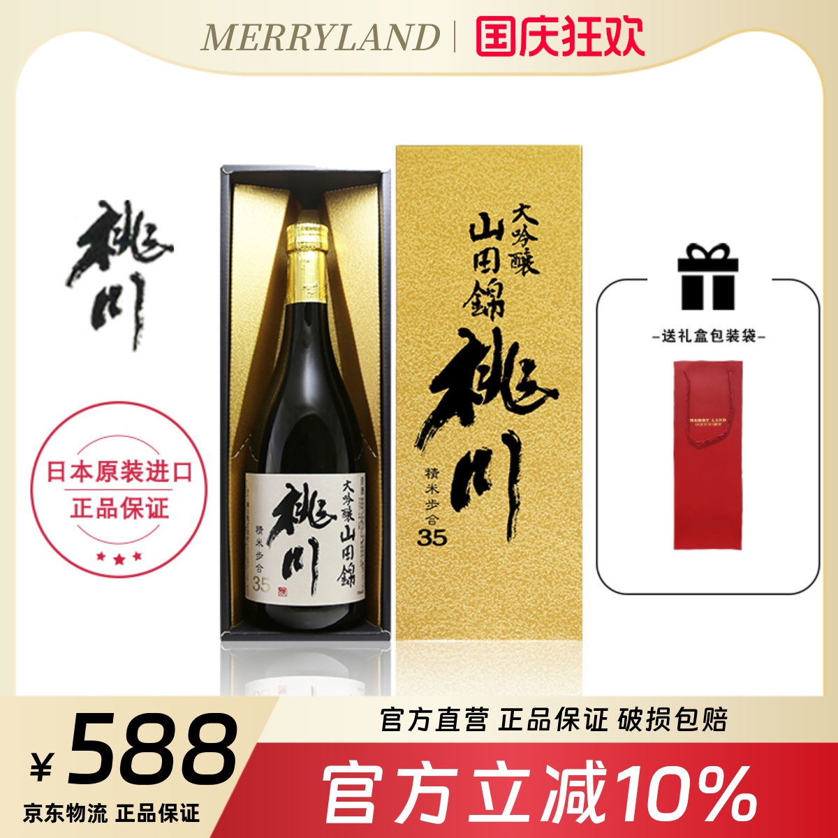 桃川大吟酿山田清酒720ml日本