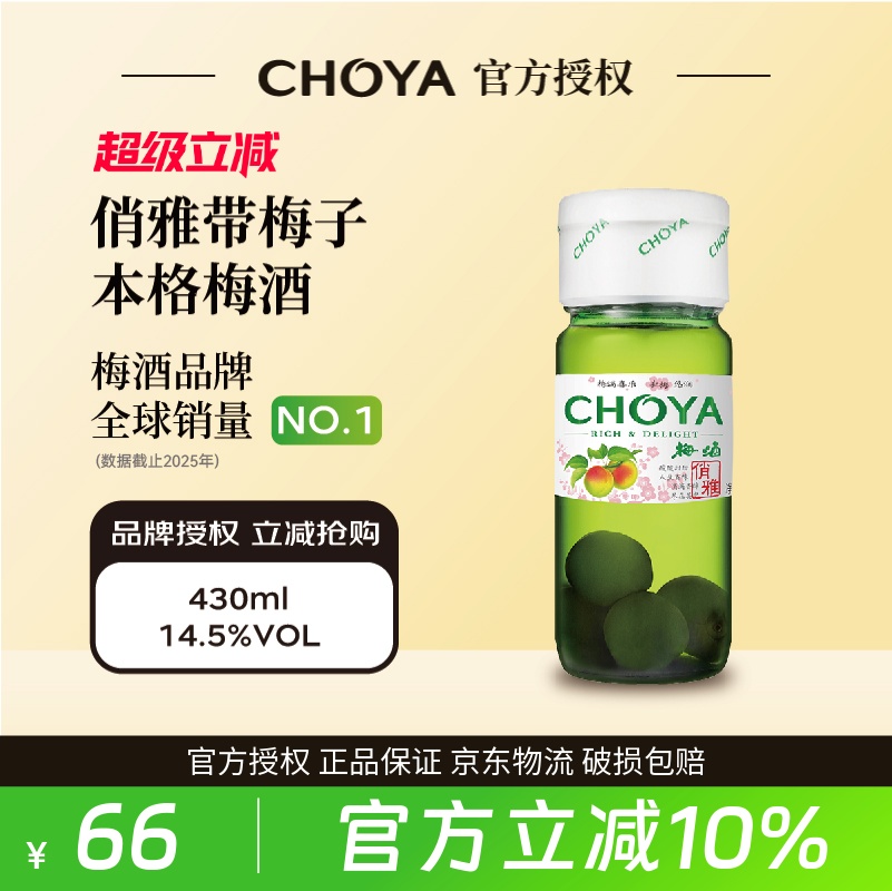 CHOYA经典俏雅本格梅酒430ml