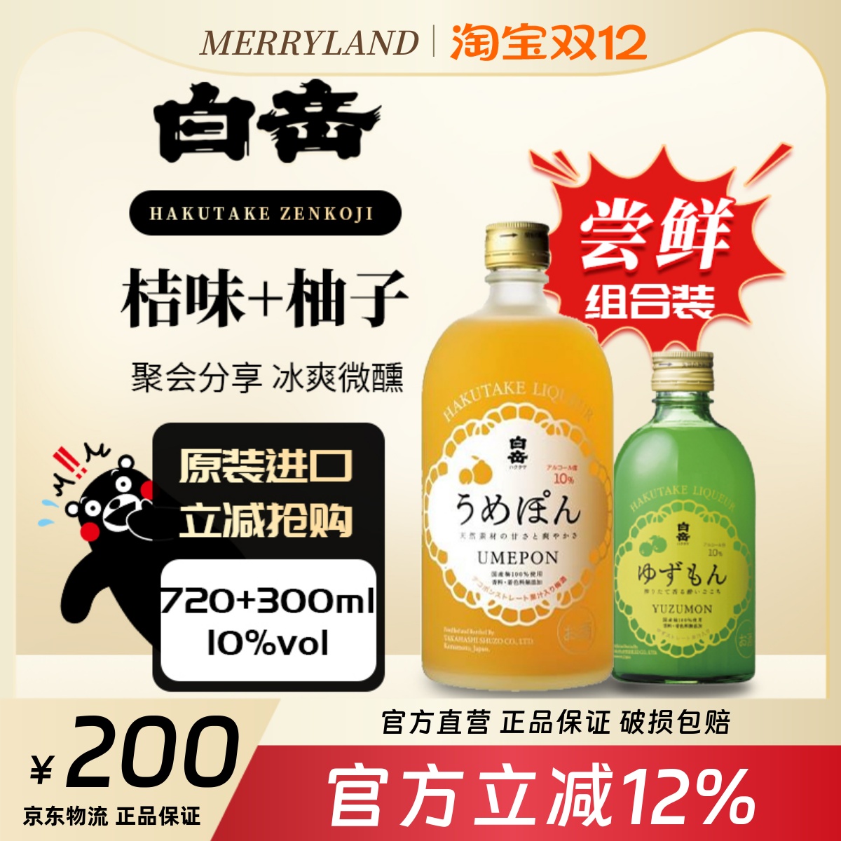 白岳桔味梅酒720ml柚子瓶装