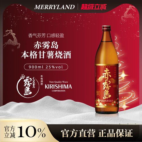 日本烧酒地瓜烧芋烧原装进口