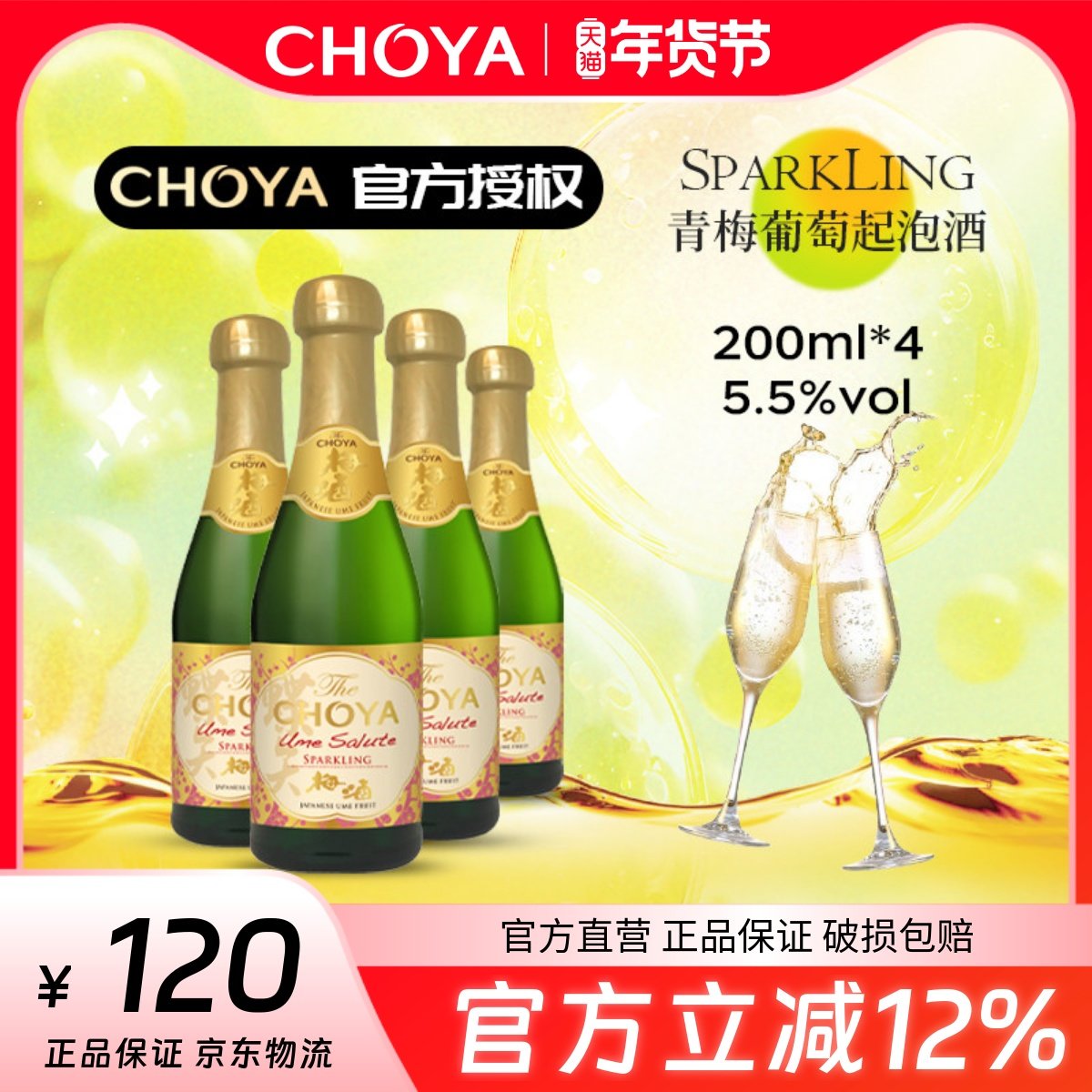 CHOYA蝶矢梅酒青梅葡萄配制酒200ml*4瓶装批次2021起
