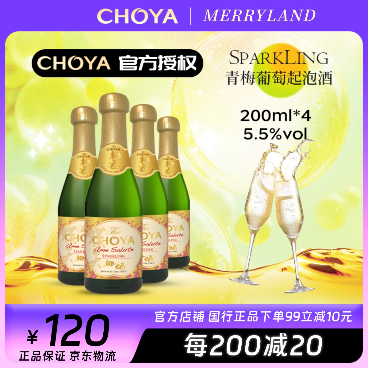 CHOYA蝶矢梅低度子酒日本進口