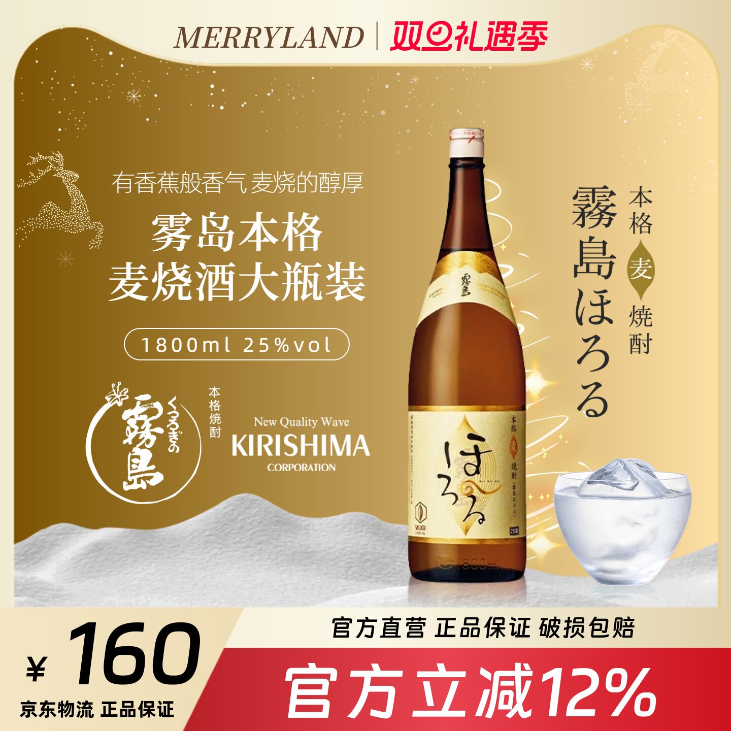 雾岛本格麦烧酒1800ML黑雾岛