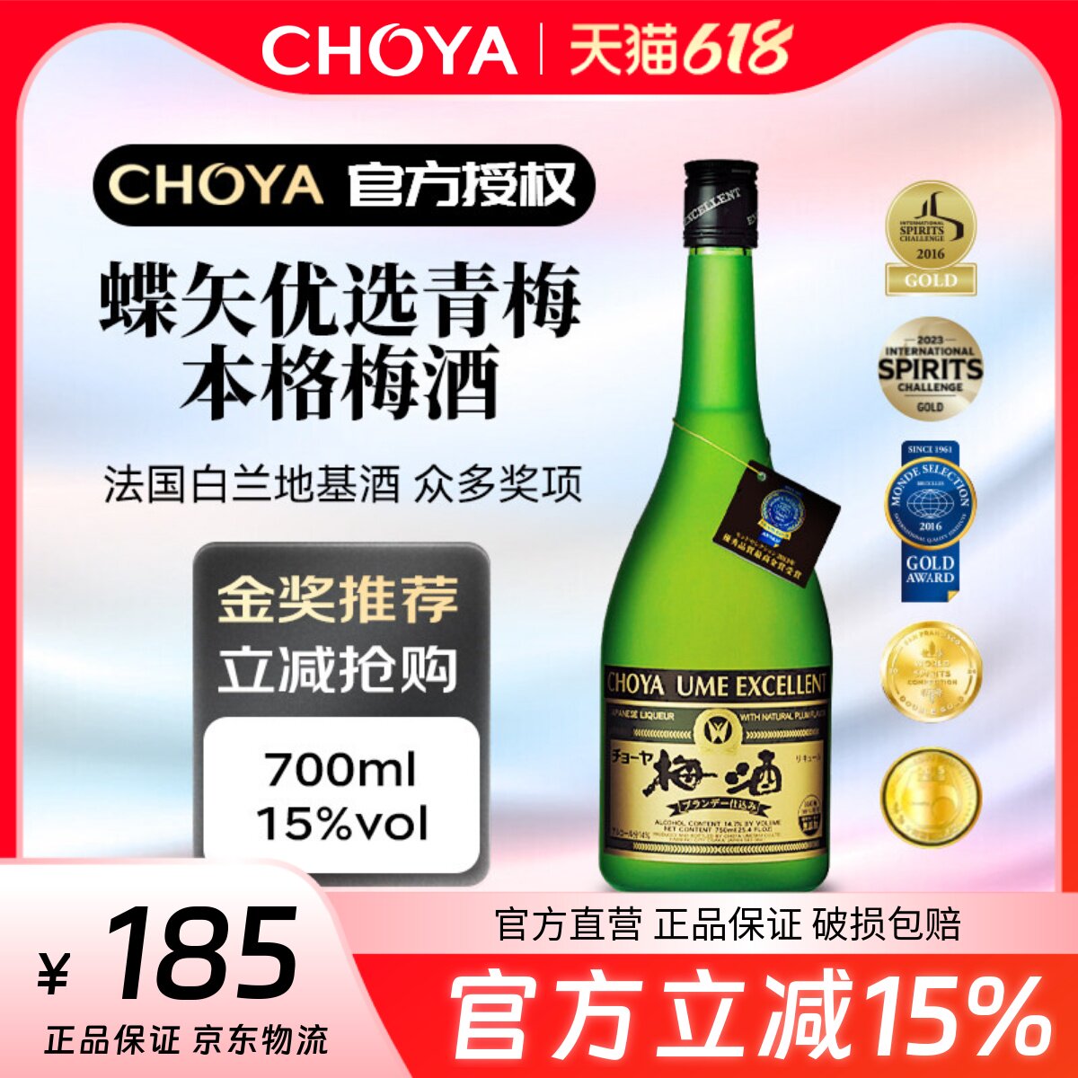 【2025款】CHOYA俏雅蝶矢优选青梅白兰地梅酒日本进口连续7年金奖