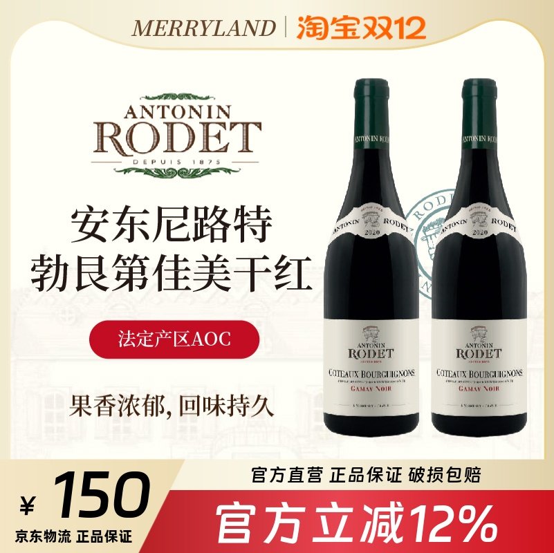 【知名酒庄】安东尼路特勃艮第佳美干红葡萄酒750ml法国进口两瓶,酒类,干红静态葡萄酒,淘宝优惠券,粉丝福利购,淘宝优惠卷