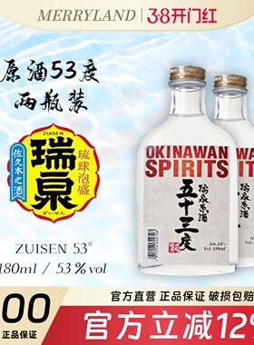 瑞泉53度原酒180ml*2瓶优惠组合日本烧酒进口高度酒泡盛古酒