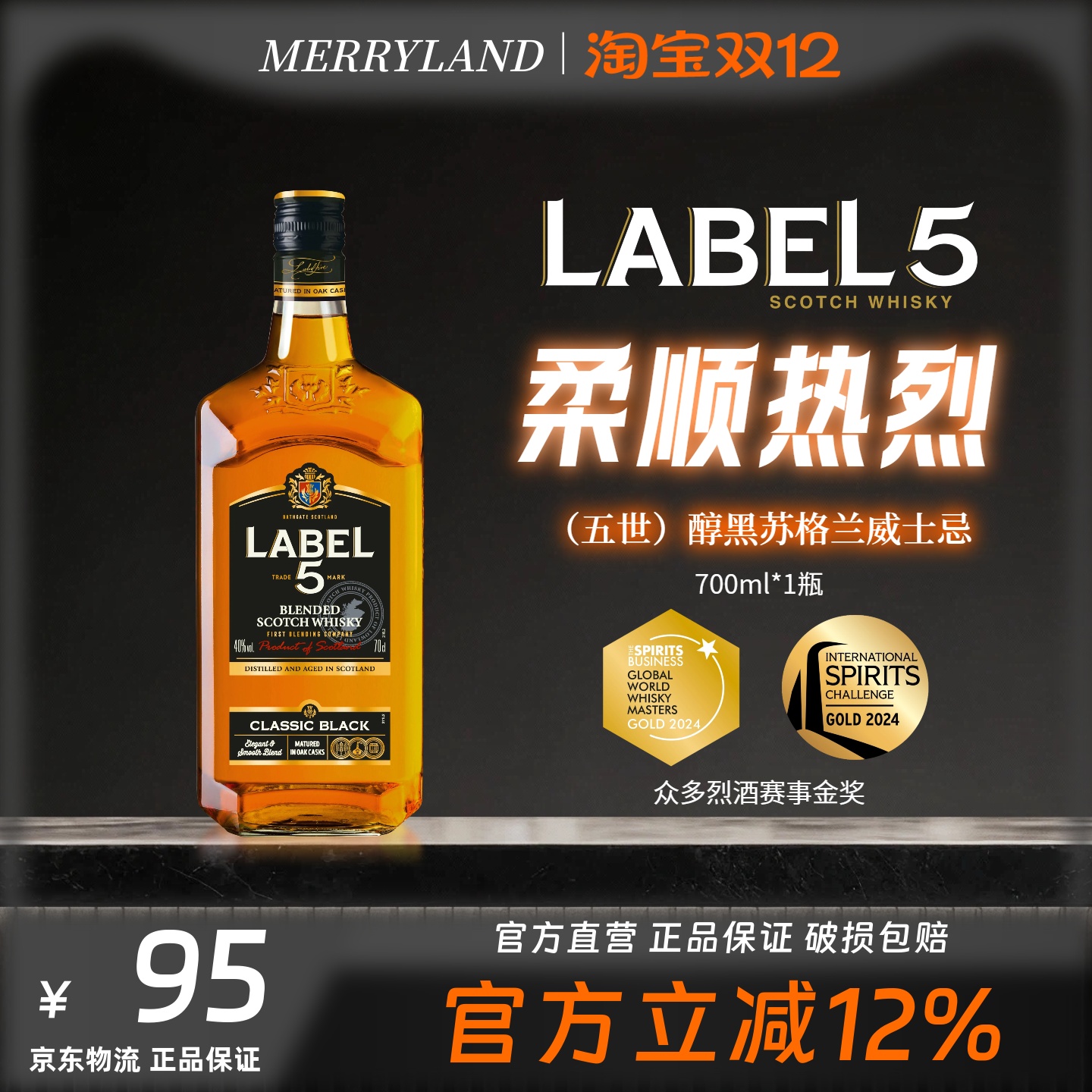 五世醇苏格兰威士忌700ml