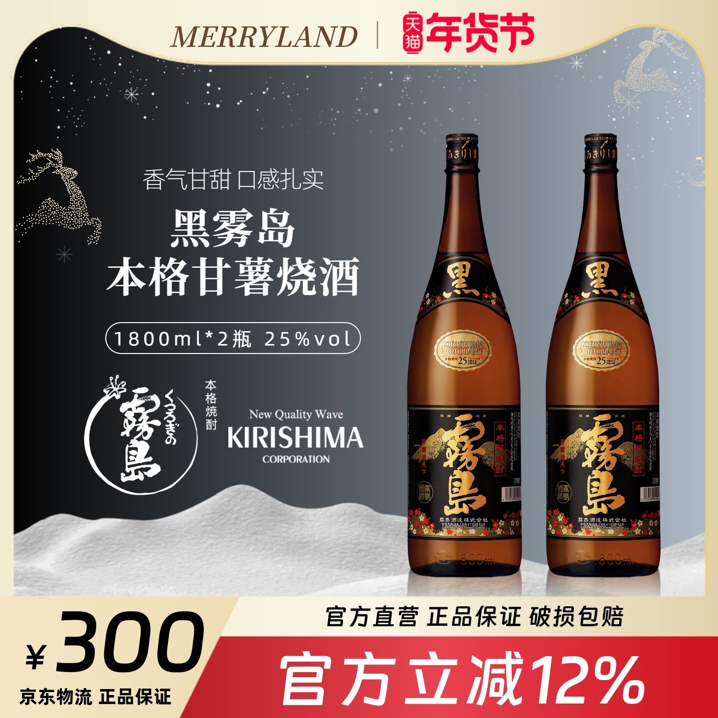 黑雾岛本格甘薯烧酒1800ml日本宫崎1.8升雾岛地瓜芋烧酒2瓶装,酒类,清酒/烧酒,淘宝优惠券,粉丝福利购,淘宝优惠卷