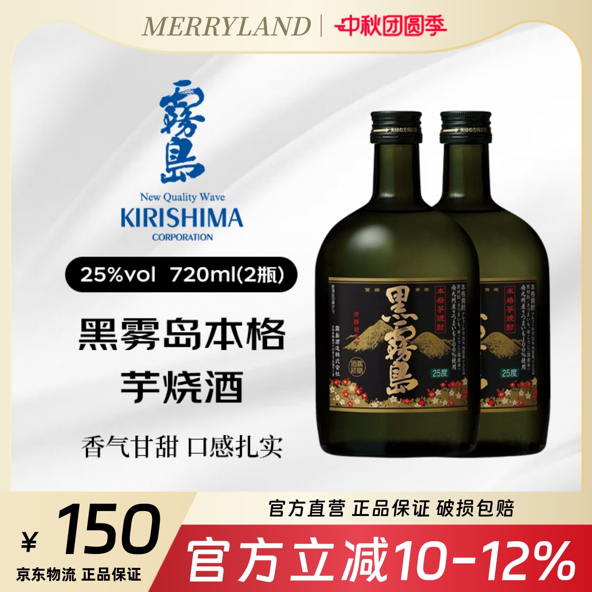 黑雾岛本格甘薯烧酒720ML*2瓶装日本宫崎地瓜烧酒2024年新日期
