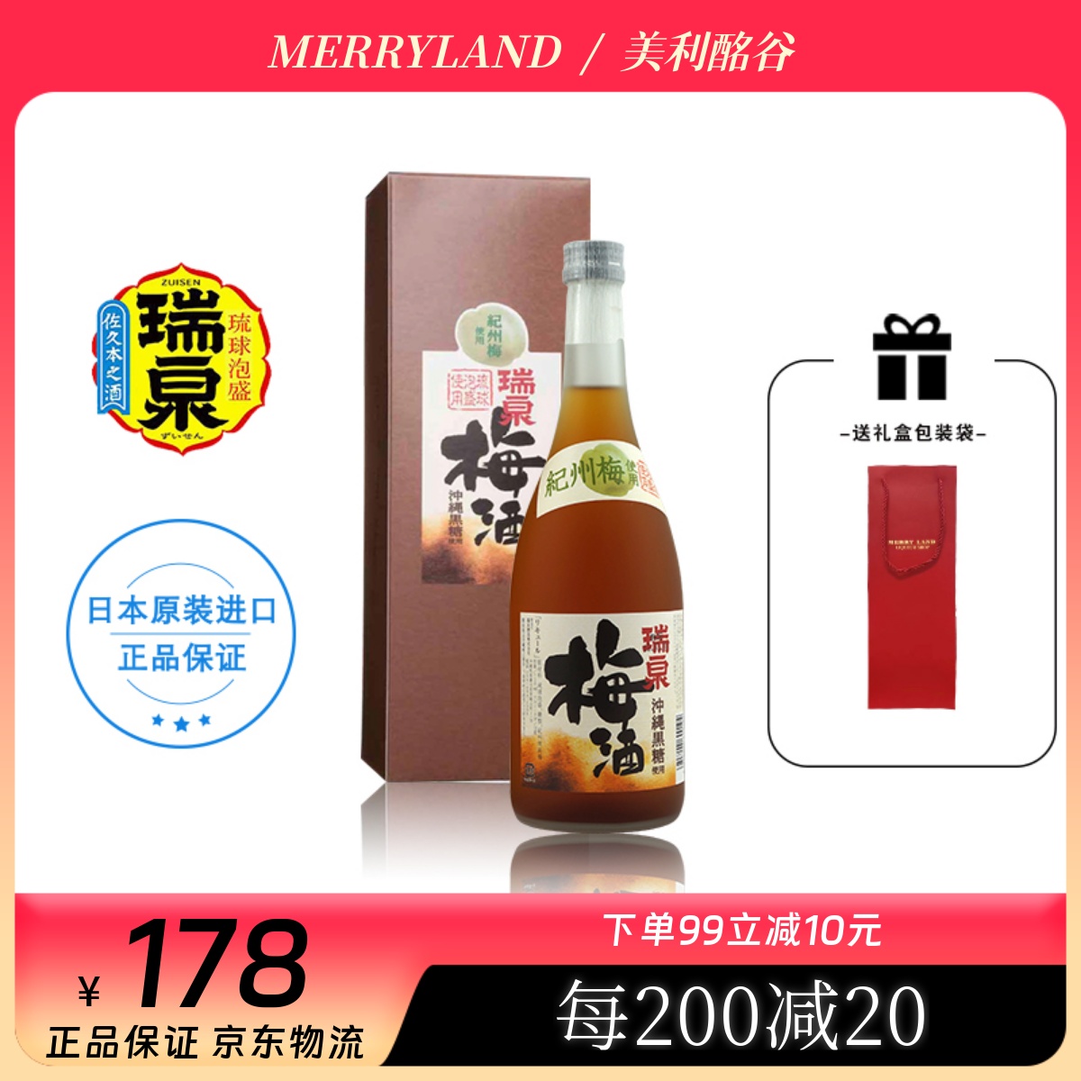 瑞泉青梅利口酒720ml沖繩黑糖