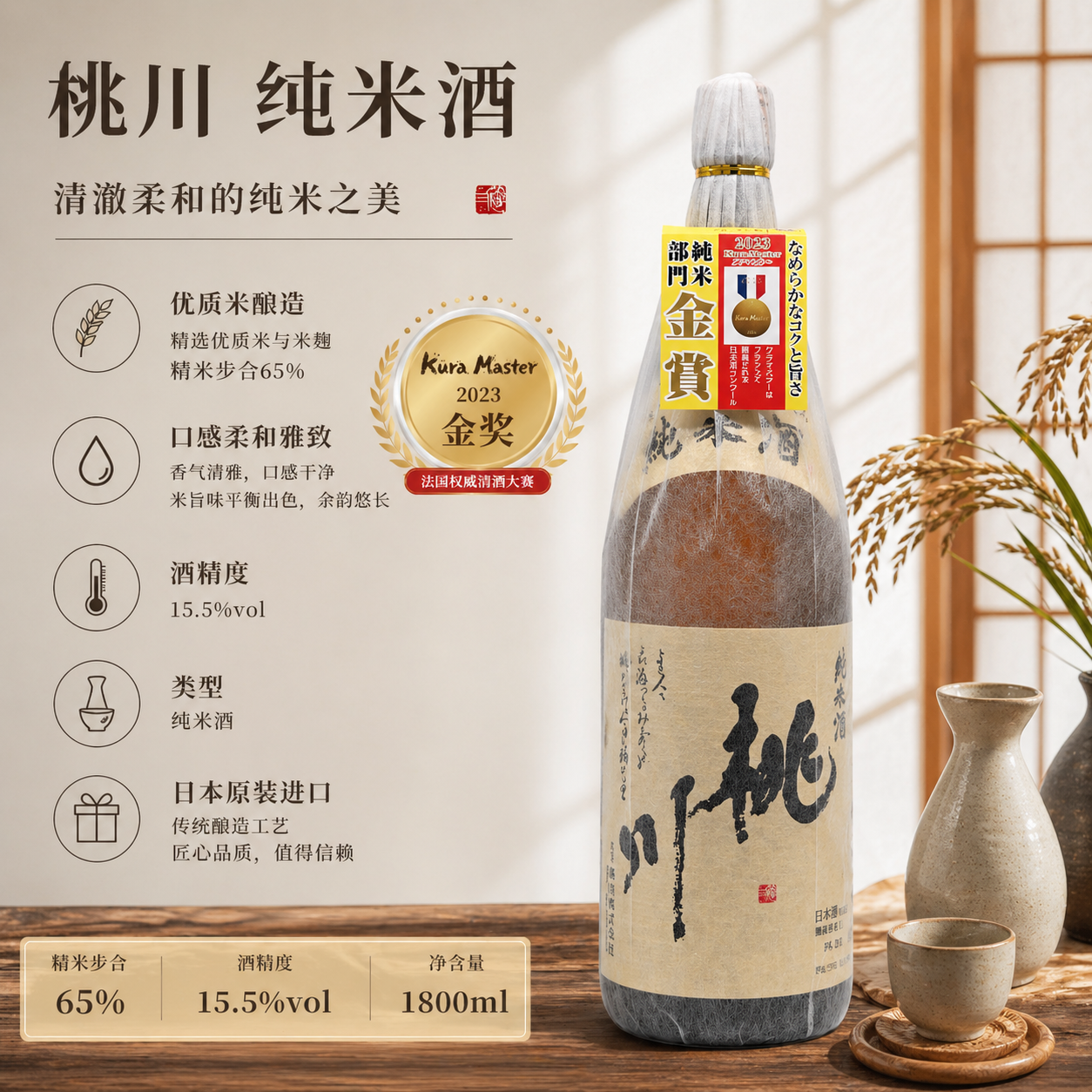 桃川纯米清酒发酵酒1800ml日本青森偏辛口清爽型清酒2024年10月