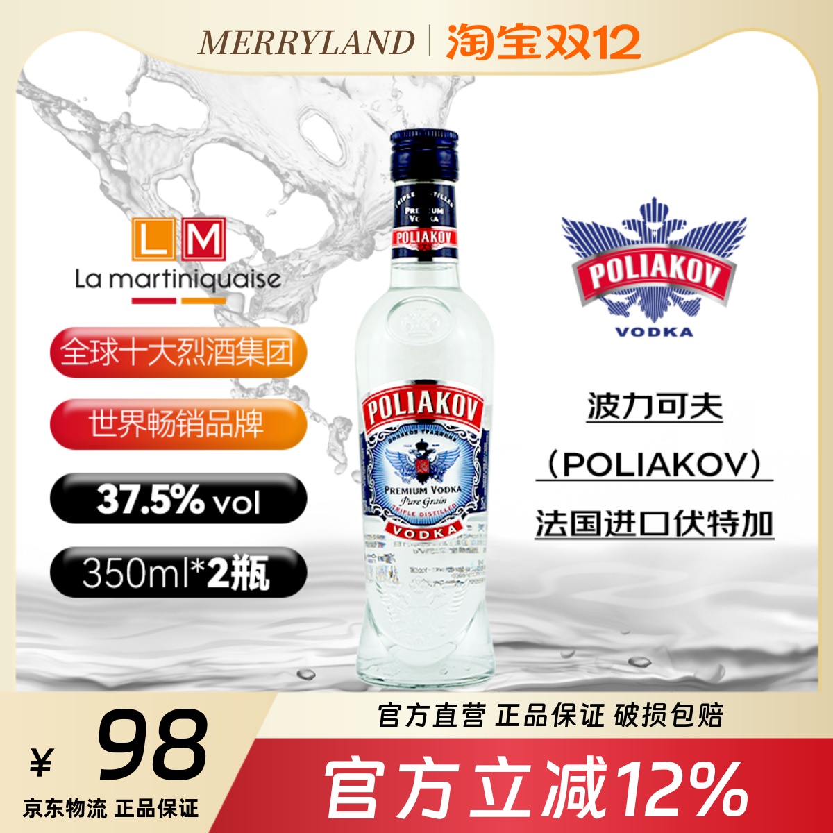 原味伏特加波力可夫鸡尾酒基酒