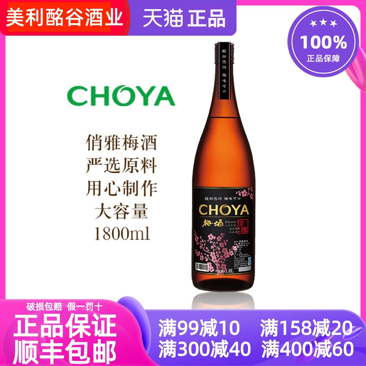 CHOYA俏雅梅酒1800ml低酒精果酒梅子酒