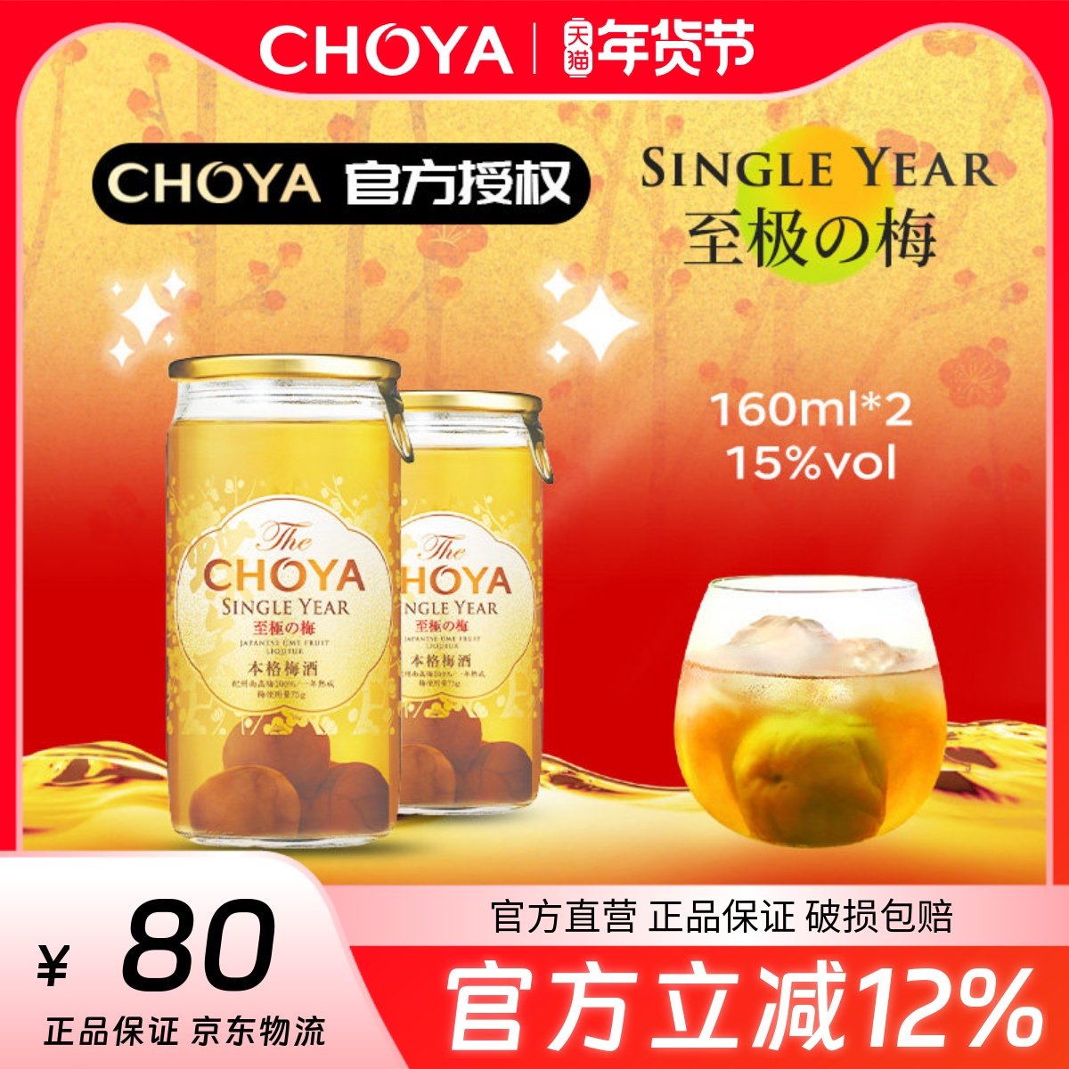 【至极梅酒】CHOYA蝶矢一年陈优质本格梅酒160ml日本进口洋酒果酒,酒类,梅酒,淘宝优惠券,粉丝福利购,淘宝优惠卷