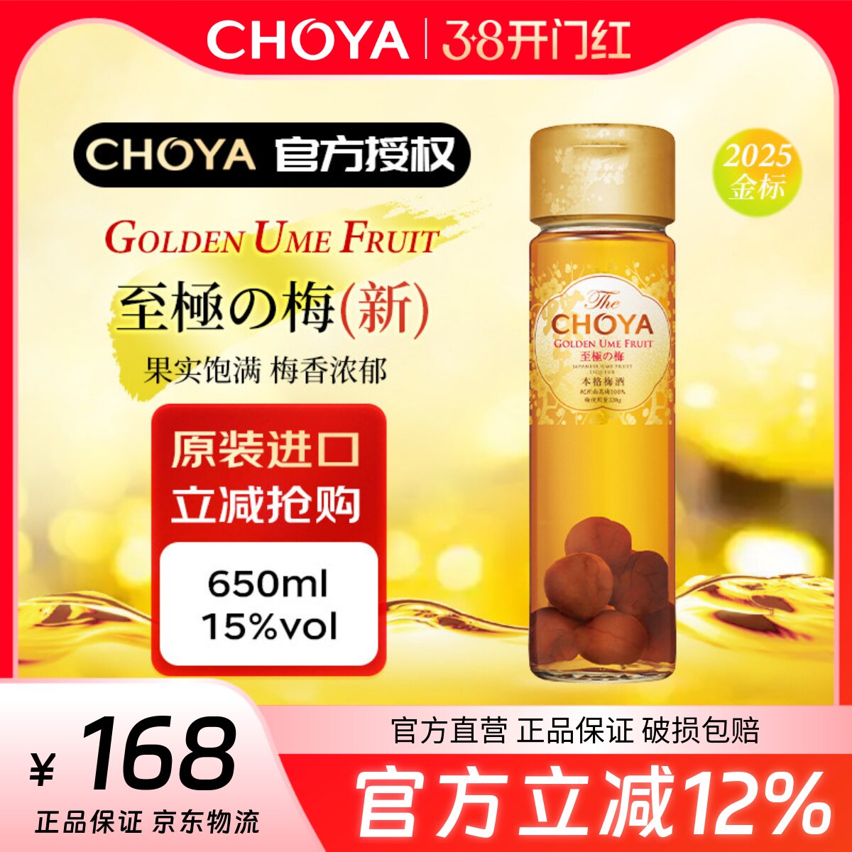 【新款】CHOYA俏雅蝶矢优选金标本格梅酒日本进口至极梅酒青梅酒