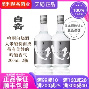 2瓶装 白岳吟丽白烧酒200ml 日本进口烧酒小瓶装 分享装
