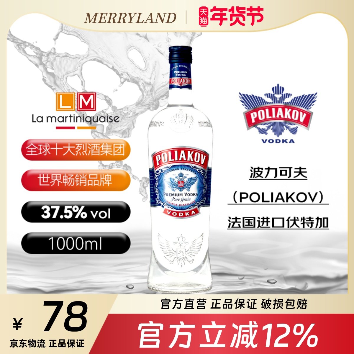 Poliakov波力可夫伏特加原味1L法国进口鸡尾酒1升【限时特价】