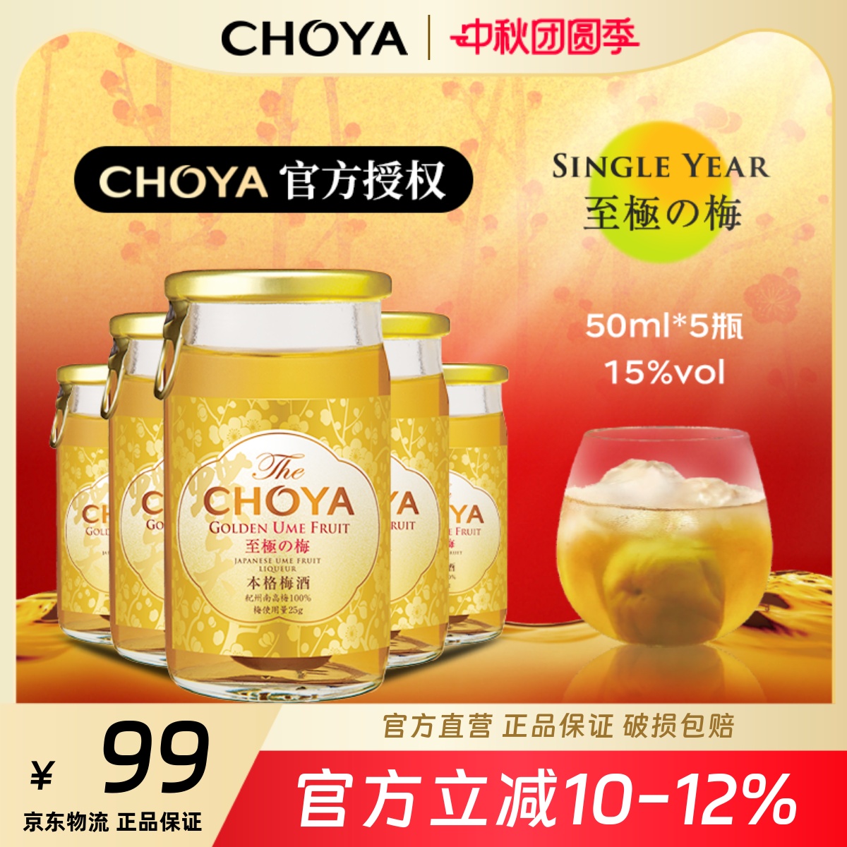 【迷你装】CHOYA俏雅蝶矢金标本格梅酒50ml*5瓶（至极梅酒）新