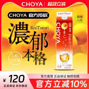 CHOYA蝶矢浓郁本格青梅酒1800ml纸盒装