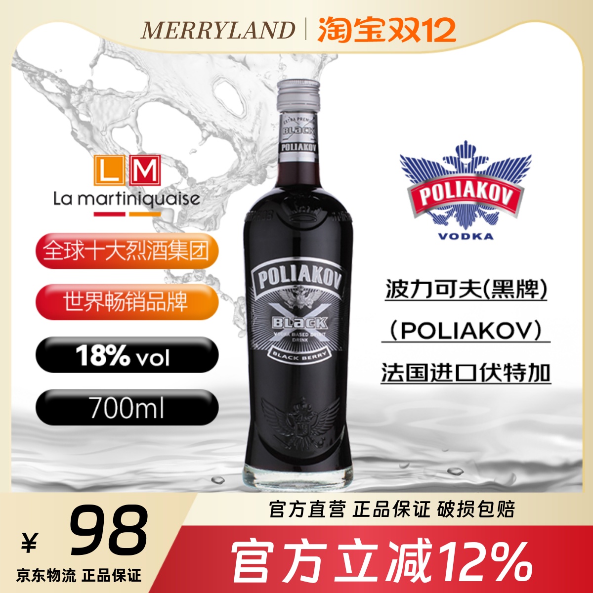 波力可夫黑牌伏特加鸡尾酒调酒