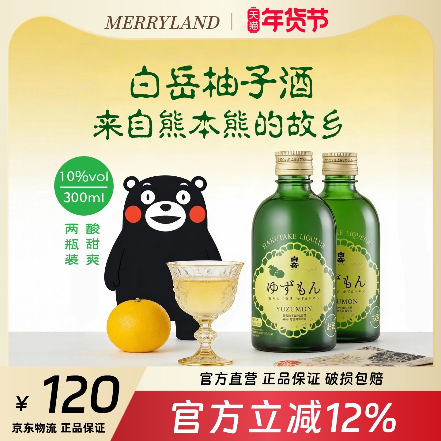 白岳柚子酒300ml*2瓶装优惠组合低度果酒日本酒（2020年批次）,酒类,梅酒,淘宝优惠券,粉丝福利购,淘宝优惠卷