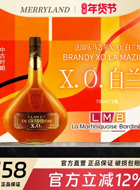 乐马吉尔X.O.白兰地700ml瓶装干邑雅马邑混酿法国直采进口洋酒