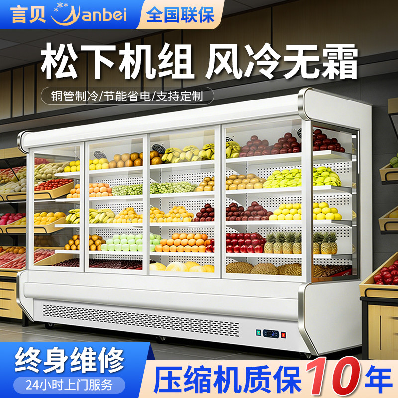 言贝风幕柜水果保鲜柜商用超市便利店专用麻辣烫水果店冷藏展示柜