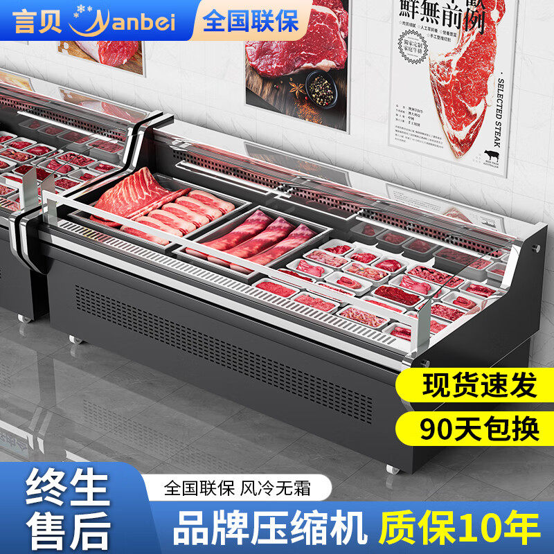 言贝鲜肉柜展示柜商用猪牛羊肉保鲜柜水果捞冷藏超市风冷生鲜柜