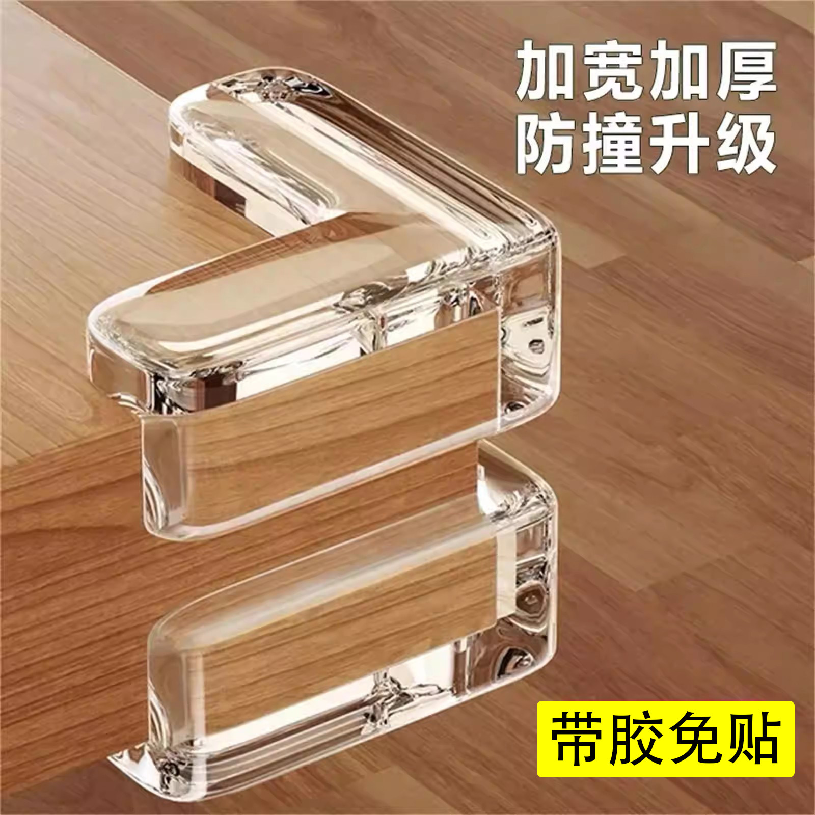 儿童防撞护角桌角床角包边窗户防磕碰安全角直角保护套透明硅胶贴