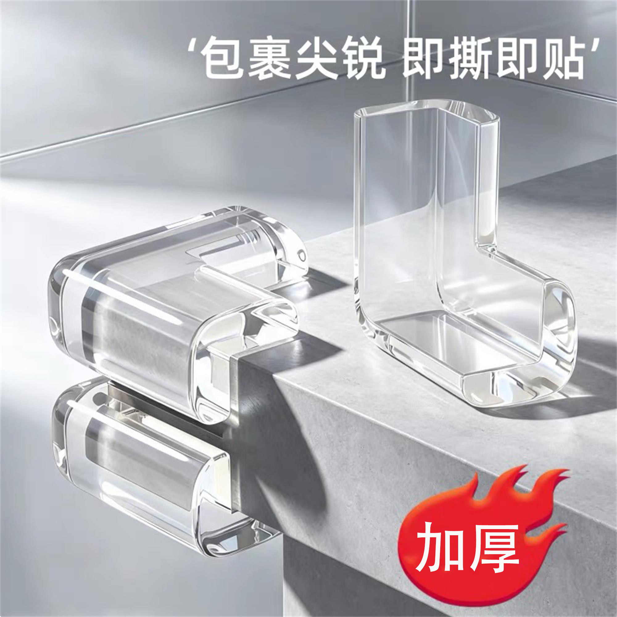 瓷砖大理石防撞护角玻璃茶几桌子桌角转角透明加厚软胶防撞角厨房